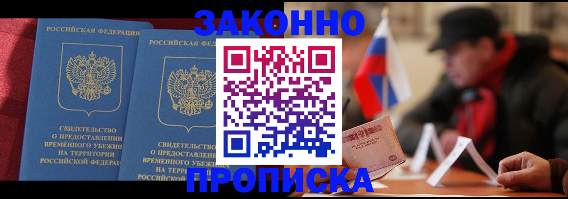 прописка для работы в Пермской области