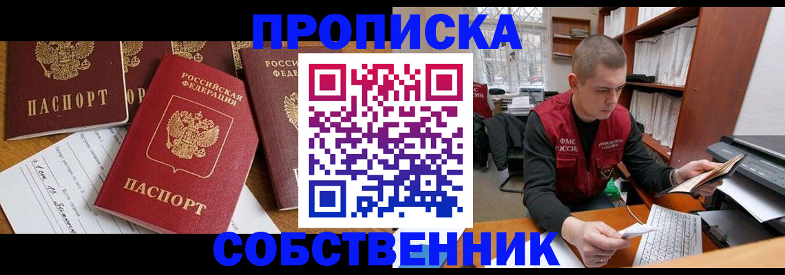 прописка в Пермской области