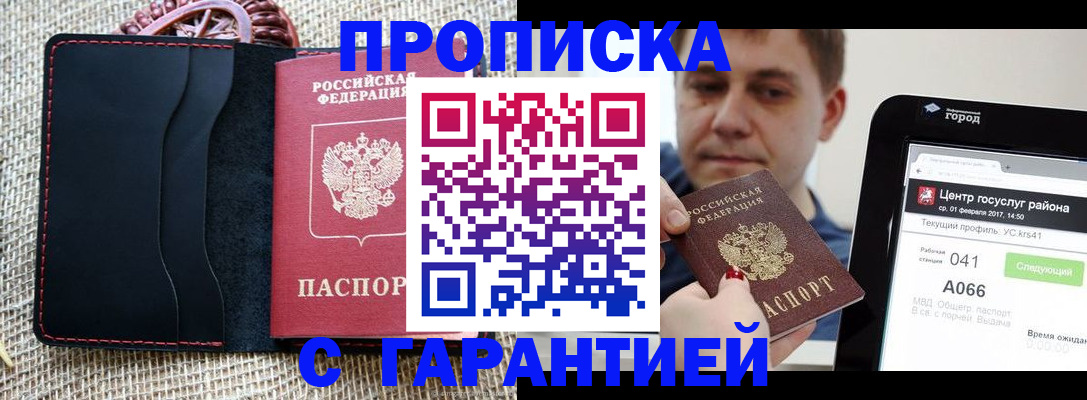 прописка для работы в Пермской области